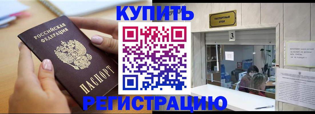прописка 2025 в Дегтярске