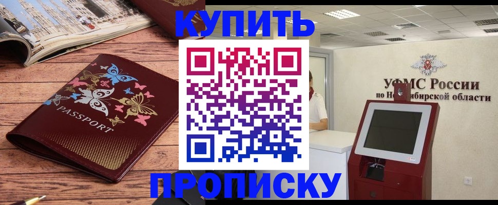 прописка для работы в Дегтярске