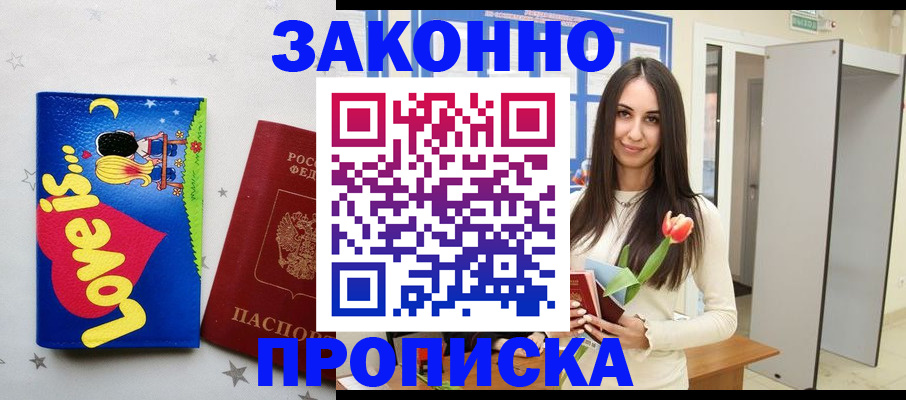 прописка иностранных граждан в Дегтярске