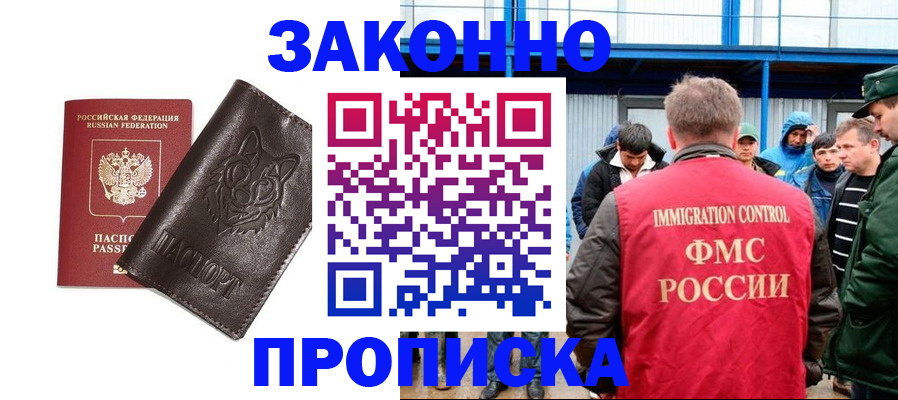 прописка от собственника в Дегтярске