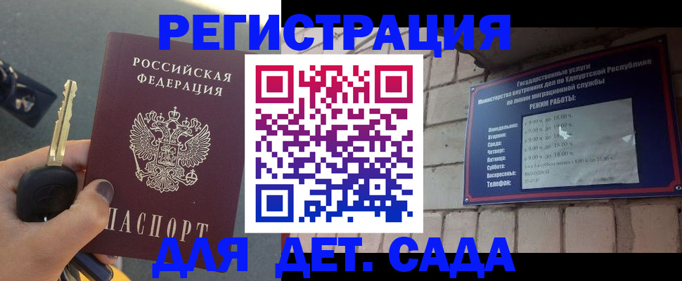 прописка для работы в Дегтярске