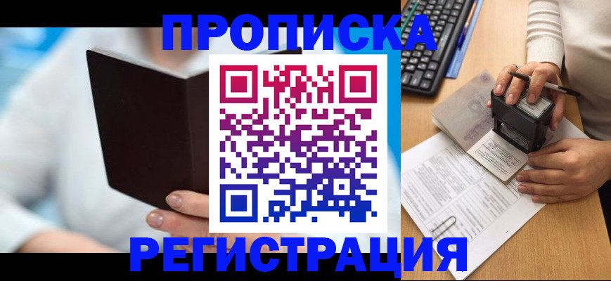 временная прописка в Дегтярске