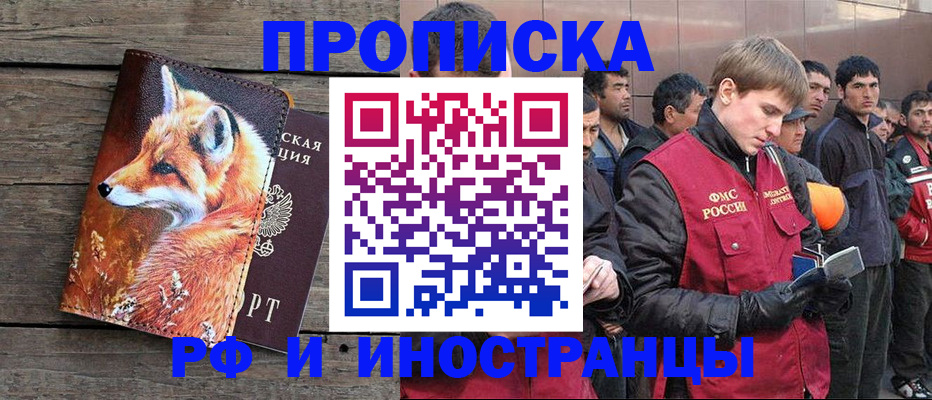 прописка для работы в Дегтярске